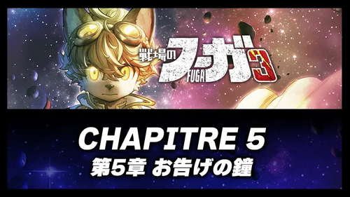 第5章 お告げの鐘の画像