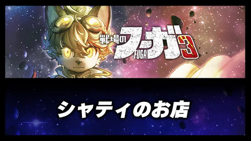 シャティのお店の画像