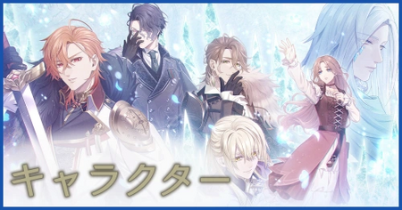 冬園サクリフィスの登場キャラクター