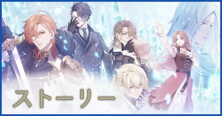 ストーリー紹介