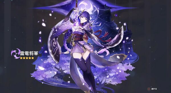 原神　雷電将軍 原神】雷電将軍(らいでんしょうぐん)の公式イラスト | 原神攻略まとめ