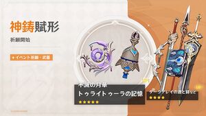 過去のガチャ情報／神鋳賦形230725.webp