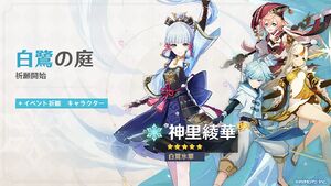過去のガチャ情報／白鷺の庭1.webp