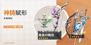 過去のガチャ情報／神鋳賦形20221102.webp