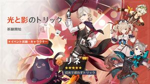 過去のガチャ情報／光と影のトリック.webp