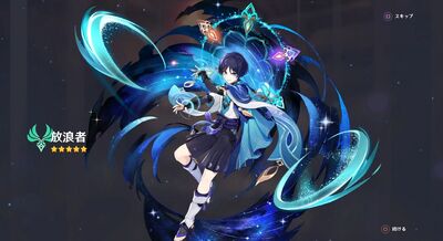 原神】キャラクター「放浪者」の詳細・評価