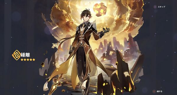 原神】キャラクター「鍾離」の詳細・評価