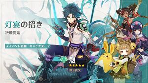 過去のガチャ情報／灯宴の招き4.webp