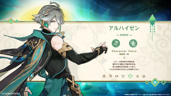 Ver3.4情報まとめ／新キャラ「アルハイゼン」.webp