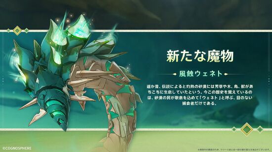 Ver3.4情報まとめ／新ボス「風蝕ウェネト」.webp