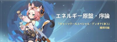 エネルギー原盤・序論