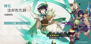 過去のガチャ情報／杯に注がれた詩4.webp