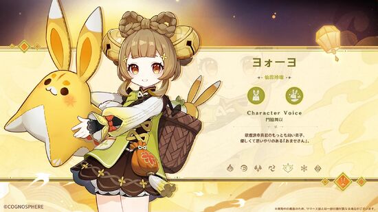 Ver3.4情報まとめ／新キャラ「ヨォーヨ」.webp