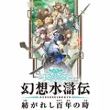 Genso 100years pk.webp