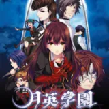 Getsueigakuen pk.webp