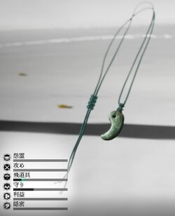 火渡の勾玉の画像