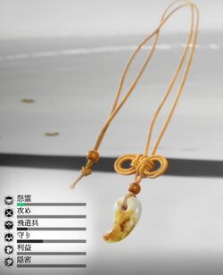 咆哮の勾玉の画像