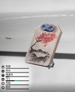 心癒の護符の画像