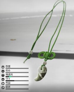 必中の勾玉の画像