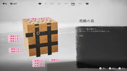 からくり箱の画像