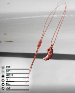 見切の勾玉の画像