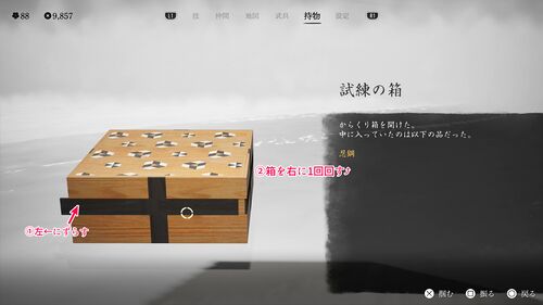 ゴースト オブ ヨウテイ】からくり箱 - Ghost of Yōtei 攻略Wiki