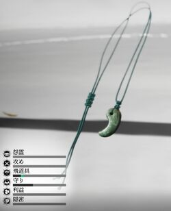 全霊の勾玉の画像