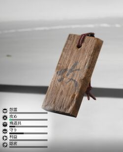 火匠の護符の画像