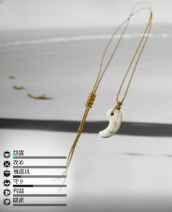 闇殺の勾玉の画像