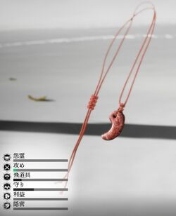 烈火の勾玉の画像