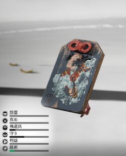 薬煙の護符の画像