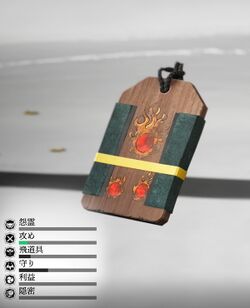 日本武尊の護符の画像