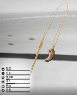 死中活の勾玉の画像