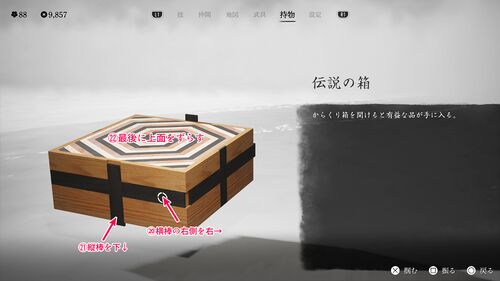 からくり箱の画像