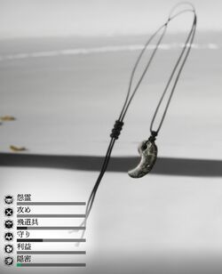 酩酊の勾玉の画像