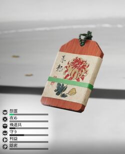 将門の護符の画像