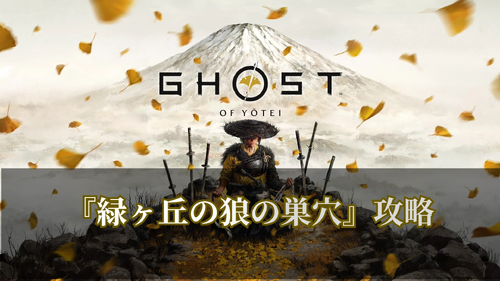 緑ヶ丘の狼の巣穴の画像