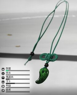 怨念の勾玉の画像