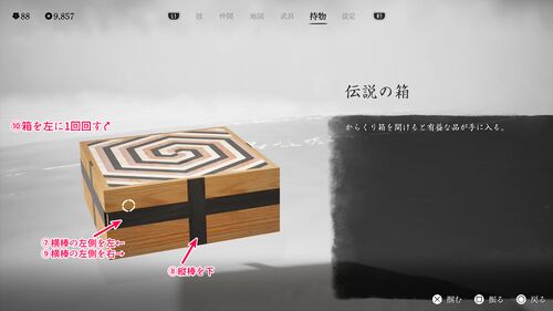 からくり箱の画像