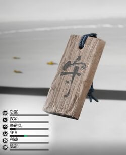 武蔵の護符 快勝の画像