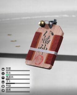 八幡神の護符の画像