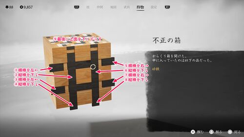 からくり箱の画像