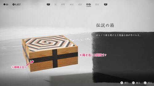 からくり箱の画像