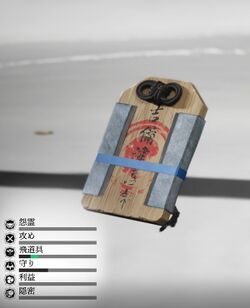 吉備津彦命の護符の画像