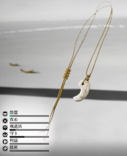 威圧の勾玉の画像