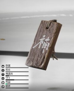 英気の護符の画像