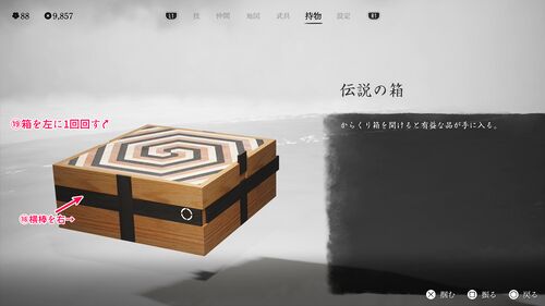 からくり箱の画像