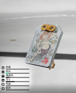 建御雷神の護符の画像