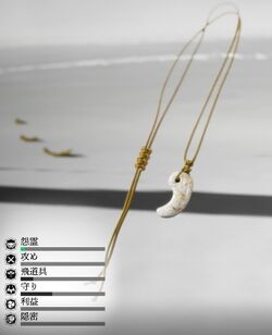 射殺の勾玉の画像