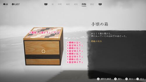 からくり箱の画像